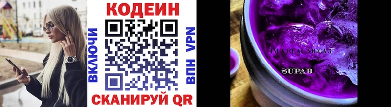 Codein напиток Lean (лин)  Сычёвка 